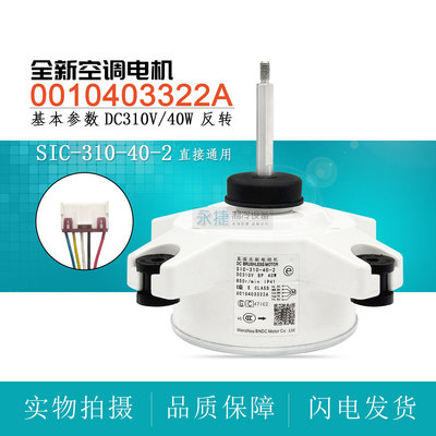 海尔空调外机电机SIC-310-40-2