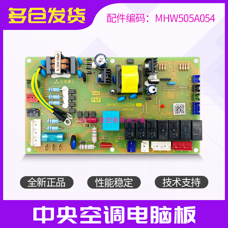 三菱重工空调电脑主板MHW505A054