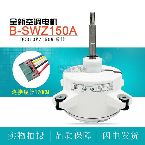 格力中央空调外电机SWZ150A全新