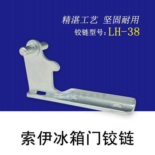 索伊冰箱中铰链中门轴