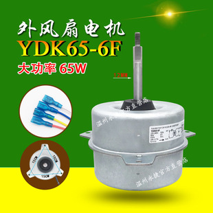 空调5P外电机 YDK65 美