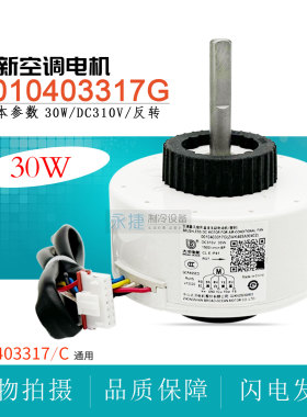 适用于海尔空调内风机0010403317C/G/F直流电机 SIC-310-30-1马达