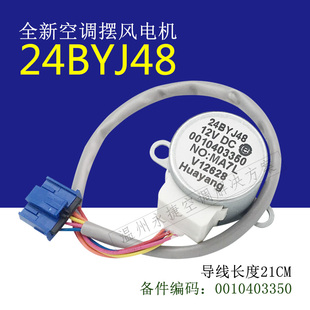 适用海尔空调摆风电机摆叶扫风电机0010403350导风向马达24BYJ48