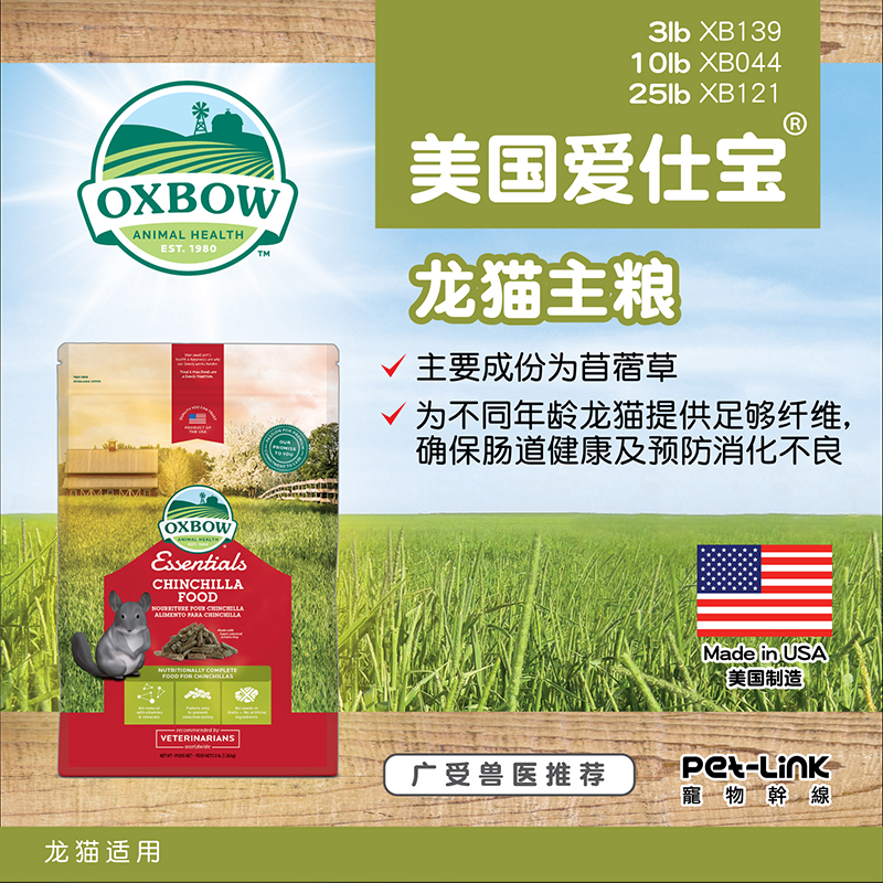 爱宝龙猫粮食oxbow美国龙猫粮