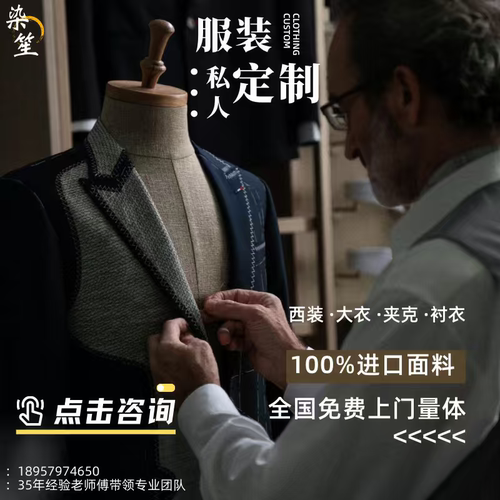 定制正装立体裁剪量身男士西服