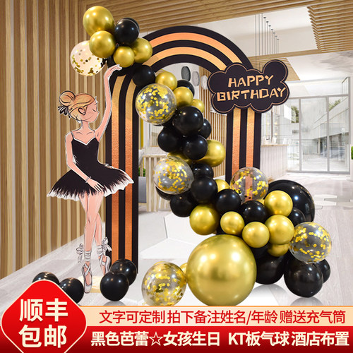 黑色芭蕾主题KT板背景墙气球布置