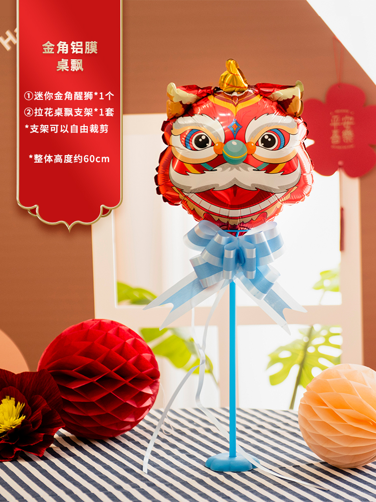 儿童狮子头桌飘喜庆装扮