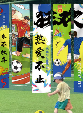 学校运动会布置体育场馆篮球足球主题氛围挂布比赛开幕式加油横幅