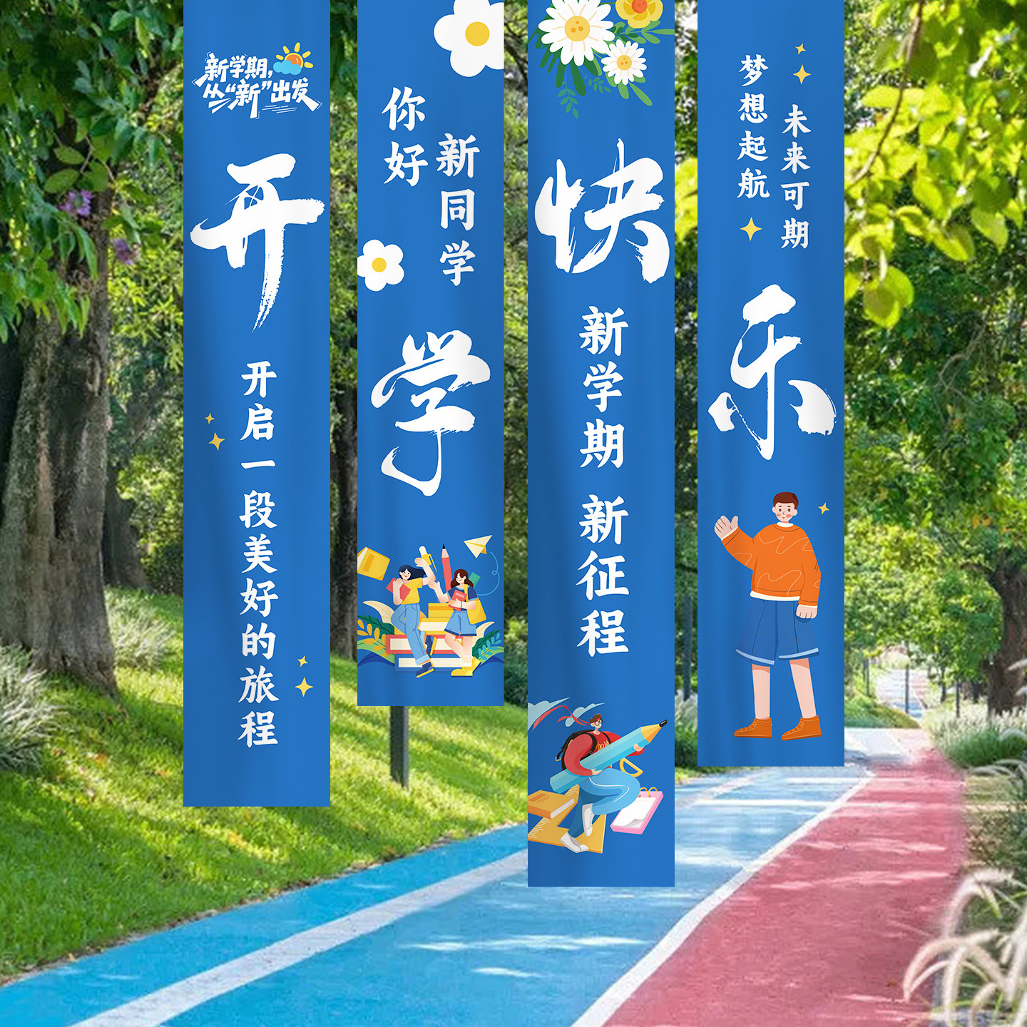 学校仪式感开学典礼装饰竖条幅图片