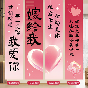 女友求婚氛围布置订婚挂布拍照道具浪漫表白场景装扮定制520条幅
