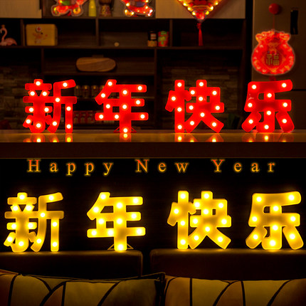 2026新年快乐汉字灯牌春节装饰品商场酒店活动房间布置LED发光灯