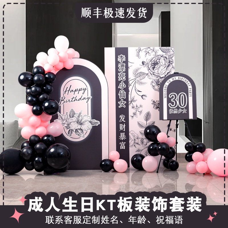 网红装饰气球成人生日布置酒店餐厅kt板背景女神团建氛围拍照道具,节庆用品/礼品,装扮布置套餐,淘宝优惠券,粉丝福利购,淘宝优惠卷