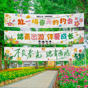 幼儿园学校踏青活动标语春游横幅定制户外挂布拉旗露营氛围布条幅