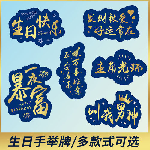 男士生日手举牌氛围拍照道具