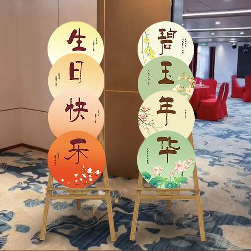 豆蔻年华生日快乐迎宾牌展架