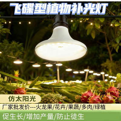 植物补光灯生长灯仿太阳光蔬菜多肉火龙果百香果菊花大棚增产专用