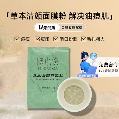 祛痘中药面膜粉痤疮消炎面膜
