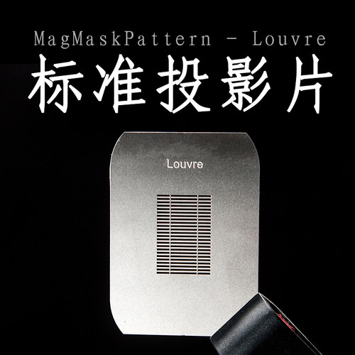 MagMaskPattern投影片D款背景片Louvre热靴灯光附件兼容MagBeam