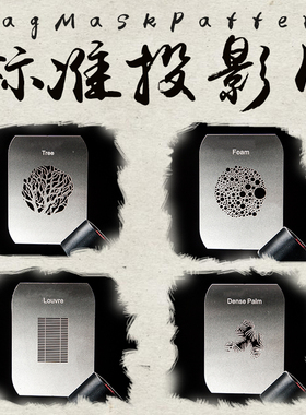 MagMaskPattern3投影片D款背景片热靴灯光附件兼容MagBeam MagMod