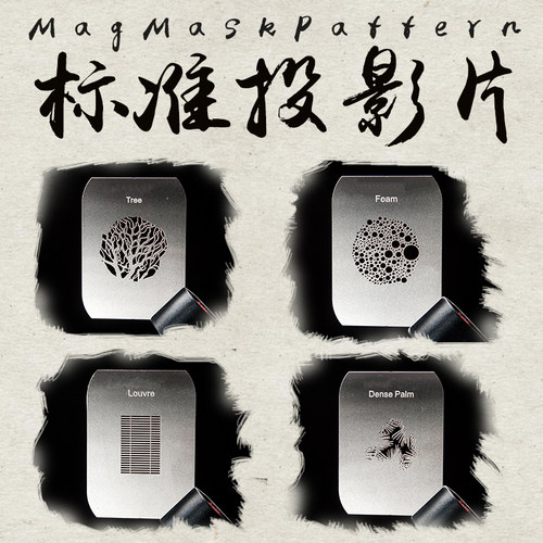 MagMaskPattern3投影片D款背景片热靴灯光附件兼容MagBeam MagMod