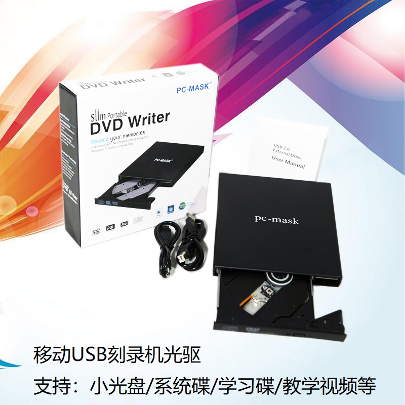 超薄外置dvdrw刻录机USB音乐视频