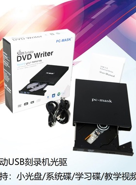 超薄外置DVDRW刻录机光驱 移动USB外接光驱 高速音乐视频读取写入