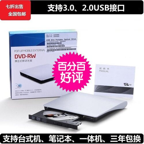 通用笔记本外置刻录机移动光驱