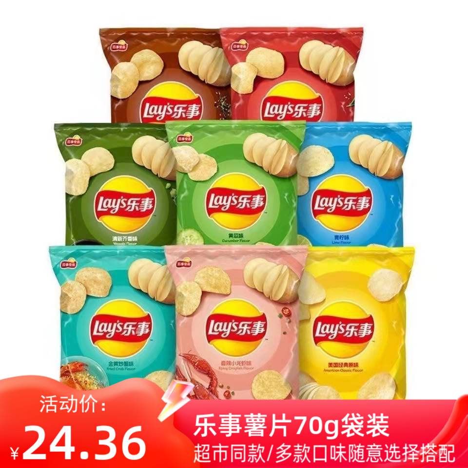 乐事薯片70g海苔味小龙虾味