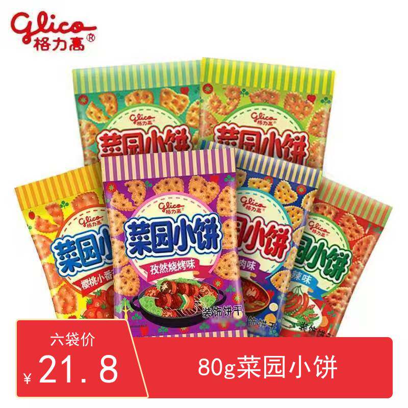 新货格力高菜园小饼80g番茄葱辣披萨烧烤味休闲零食批 发