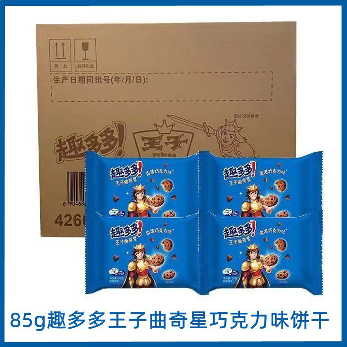 整箱批 发趣多多王子曲奇星饼干85g团购零食饼干小吃