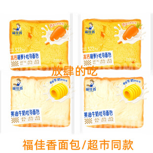 福佳香面包黄油牛奶吐司高钙胡萝卜吐司面包早餐代餐零食宵夜点心