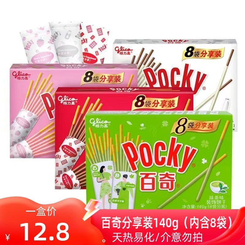 140g分享装格力高百奇涂层饼干棒草莓巧克力味慎拍清仓特价