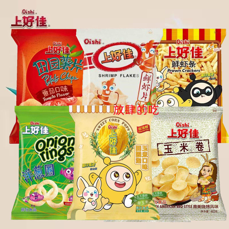 20袋整箱上好佳鲜虾片40g虾条薯条薯片玉米卷田园泡草莓膨化食品