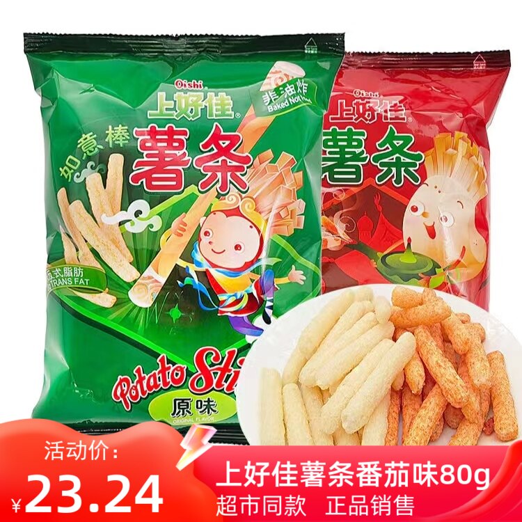 上好佳薯条80g薯条番茄味原味薯条膨化食品办公室零食包邮