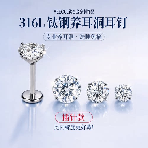 316L钛钢锆石插针耳钉养耳洞免摘