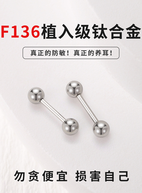 F136医学植入级钛合金外螺纹豆豆耳钉防过敏防发炎养耳洞睡觉免摘