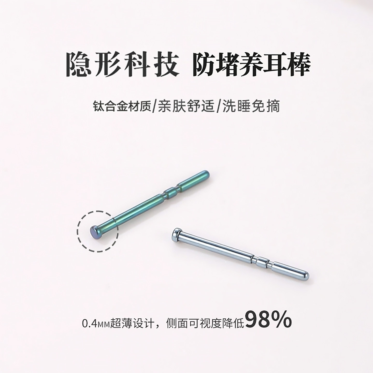 F136医学植入级钛合金隐形耳棒防堵针学生党养耳洞睡觉免摘耳饰女