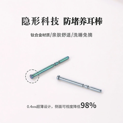 F136医学植入级钛合金隐形耳棒防堵针学生党养耳洞睡觉免摘耳饰女