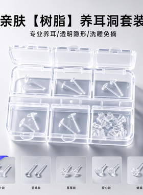 透明树脂学生耳钉养耳洞