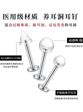 钛合金养耳洞耳钉树脂隐形透明