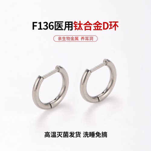 医用钛合金耳环素圈D型耳圈耳扣