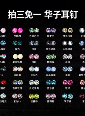 6mm养耳洞耳钉爆闪华子正品