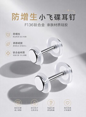 钛合金小飞碟防增生防掉落耳钉女