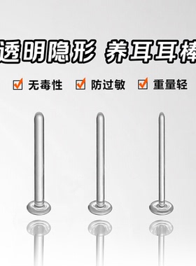 隐形玻璃耳钉养耳洞防过敏