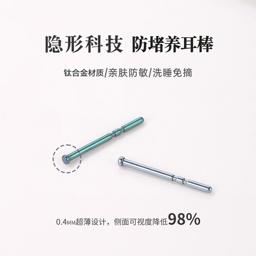 F136医学植入级钛合金隐形耳棒防堵针学生党养耳洞睡觉免摘耳饰女