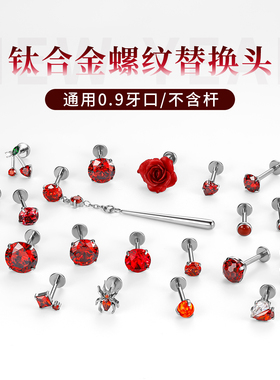 医学级钛合金耳钉替换头配件