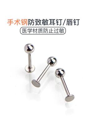 医学钛钢耳钉养耳洞防过敏