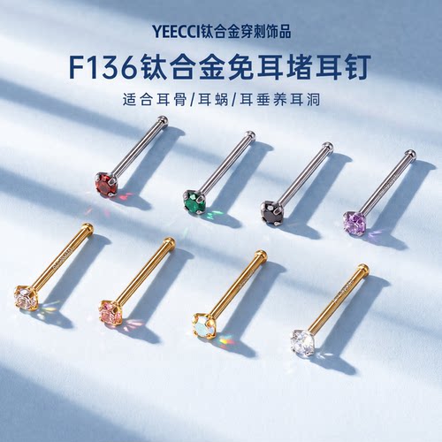 F136钛合金隐形免耳堵锆石耳钉女