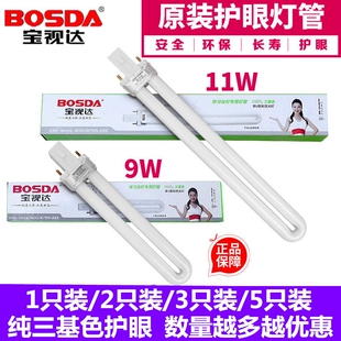 老式护眼台灯浴霸灯管节能护眼两针双针单U型荧光玻璃灯泡 9W 11W