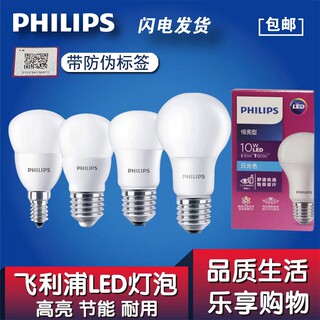 飞利浦led灯泡球泡E27e14螺口节能灯3W5W7W8W9W10.5W13W18W正品